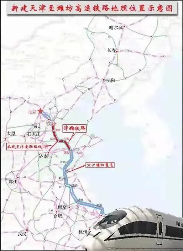 1月12日，國(guó)家發(fā)改委正式發(fā)文，批復(fù)新建天津至濰坊高速鐵路可行性研究報(bào)告，標(biāo)志著項(xiàng)目正式立項(xiàng)，進(jìn)入實(shí)質(zhì)性實(shí)施階段。
