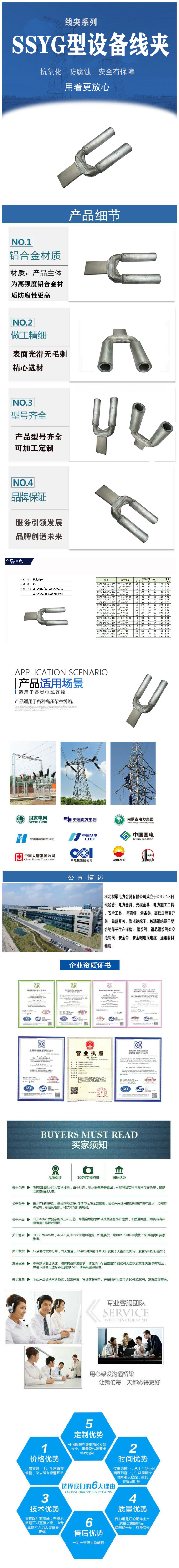SSYG型設(shè)備線夾詳情頁(yè).jpg